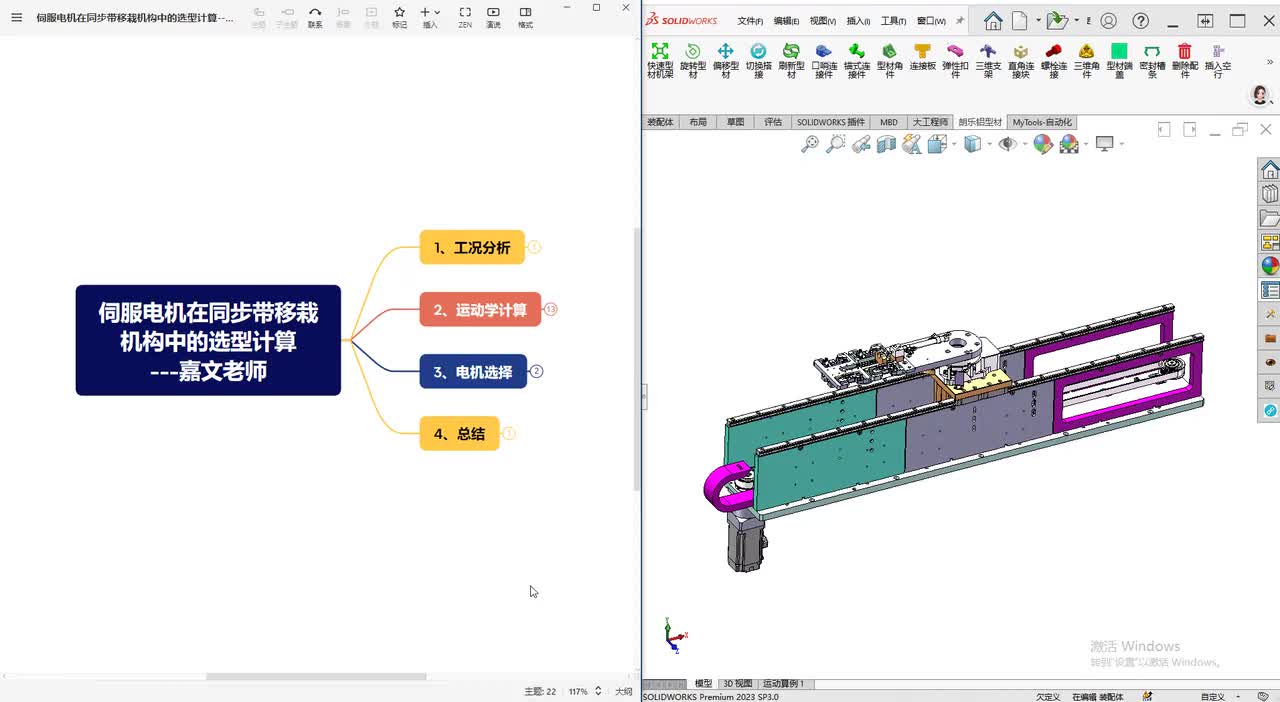 24、伺服电机在同步带移栽机构中的选型计算