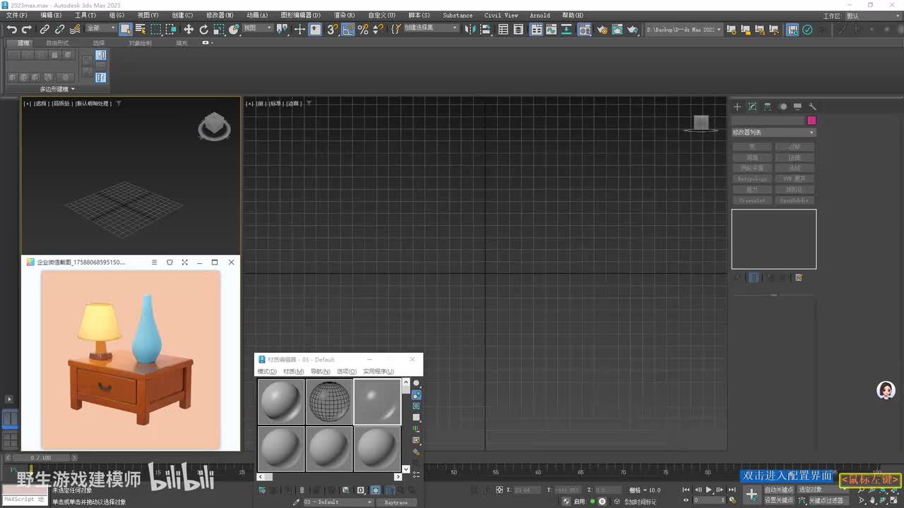 【实战篇】柜子摆件