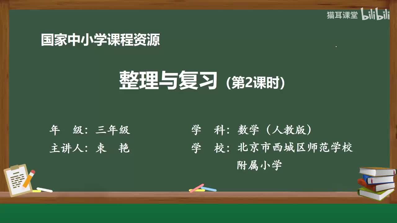70 整理与复习（第二课时）