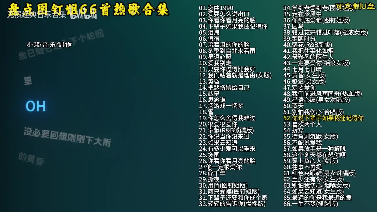 图钉姐66首歌曲合集-53