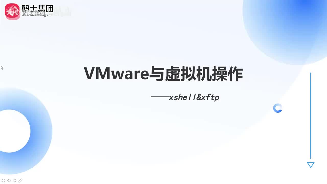 VMware与Centos7 - xshell&xftp