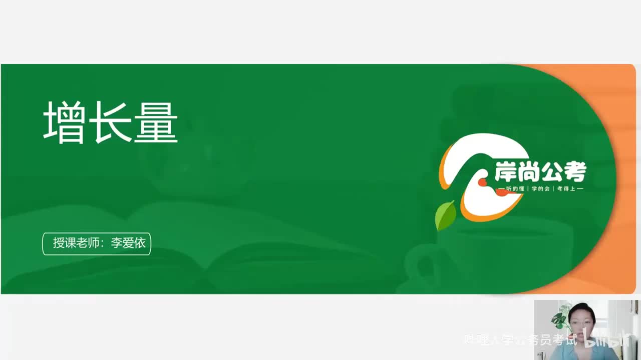 资料分析20——增长量