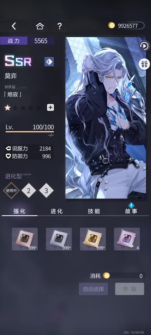熄寂（SSR）（有刀）