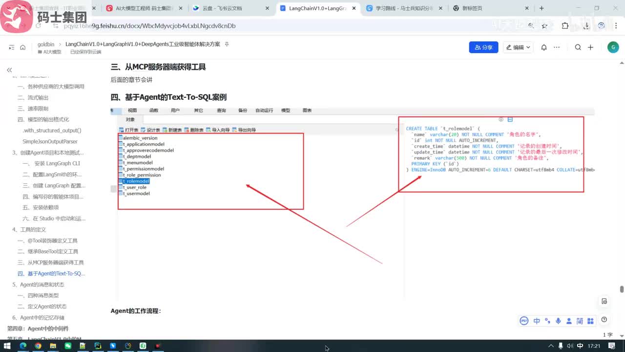 基于Agent的TextToSQL案例(三)