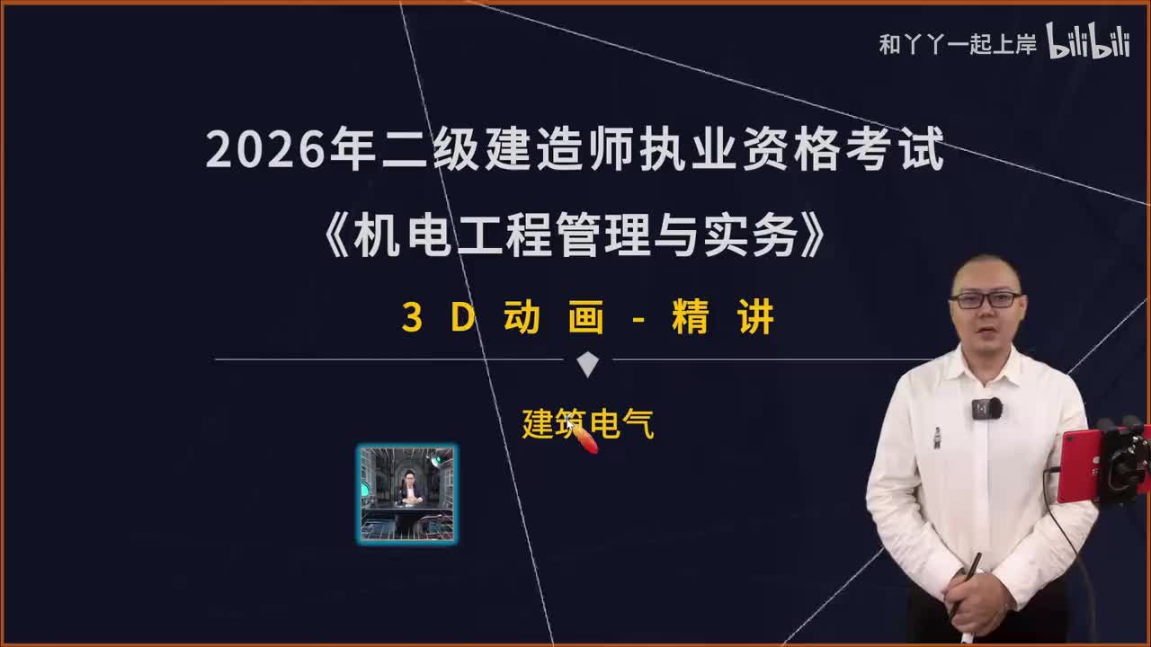 20.建筑电气（1）