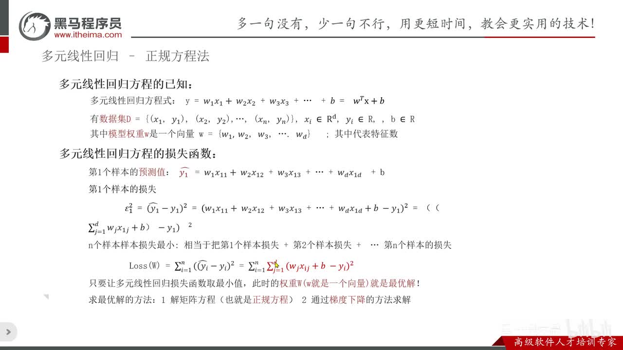 第三章-线性回归-10.多元线性回归_正规方程法(上)