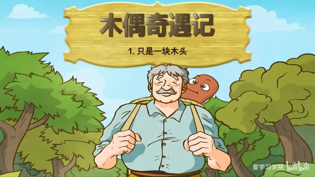 第5级10、《匹诺曹》《The Adventures of Pinocchio》（16