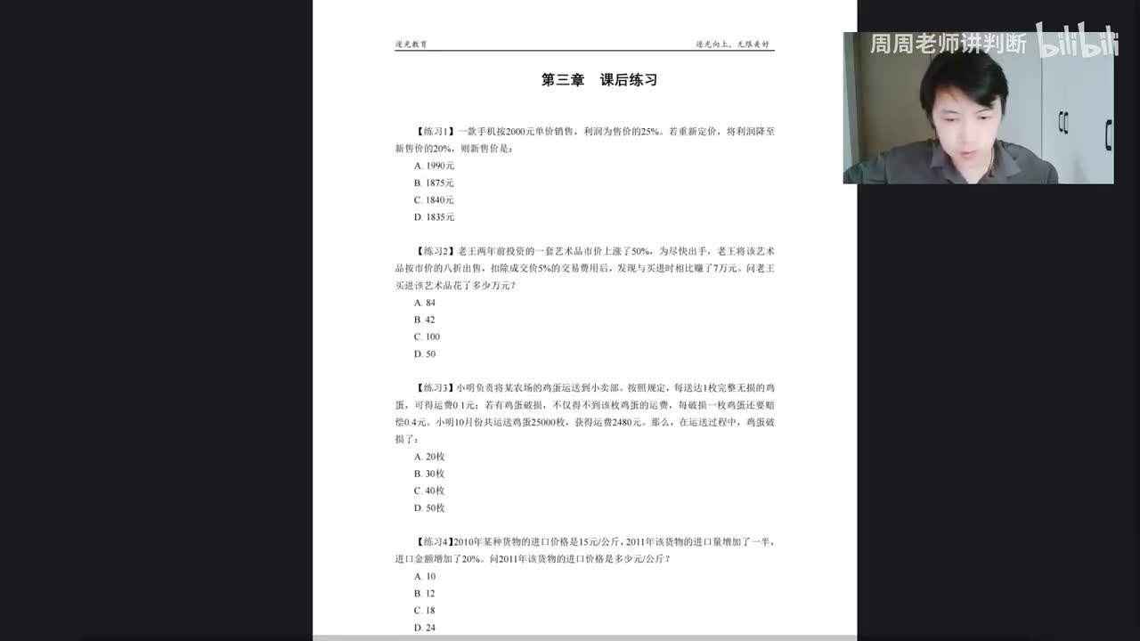 数量理论精讲-4