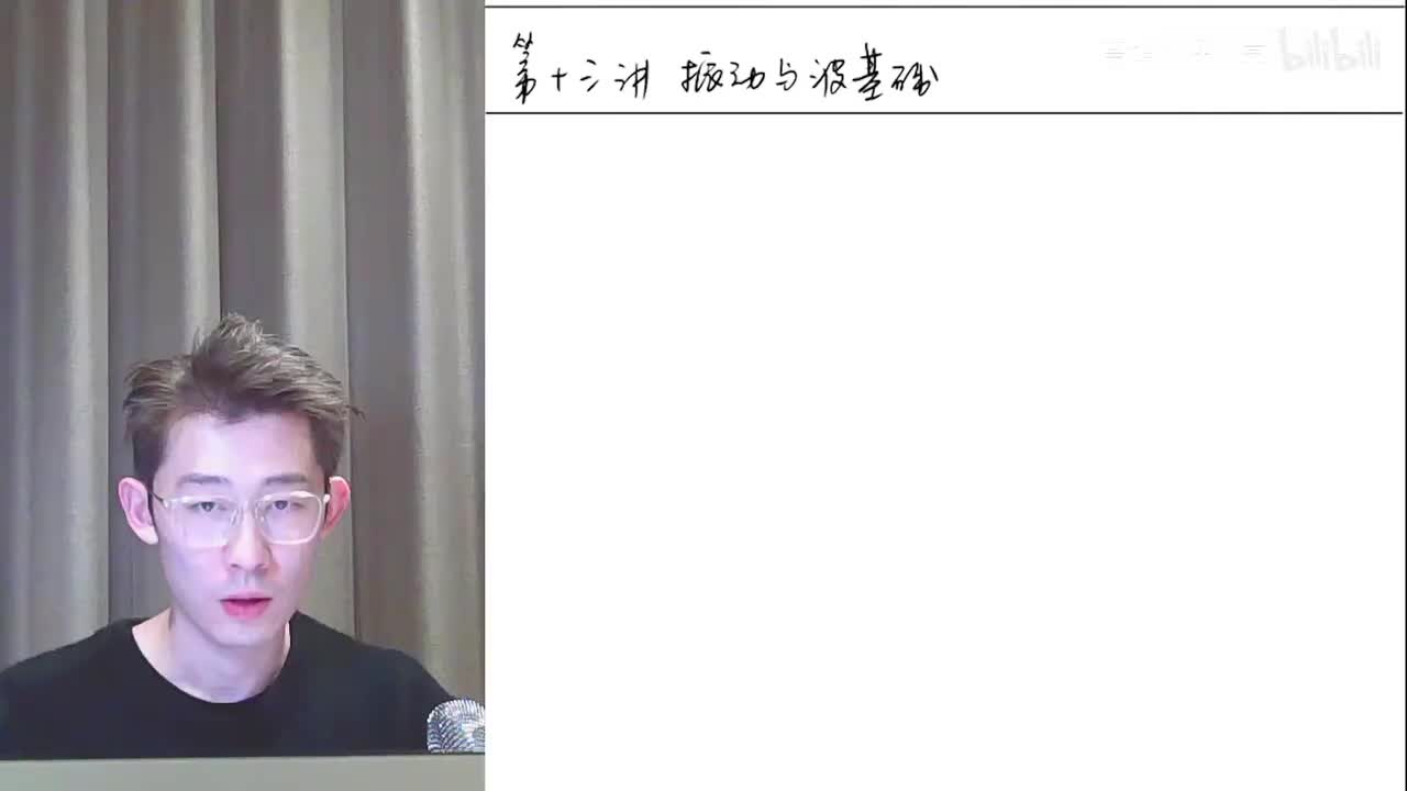 【寒假】第05讲 零基础班振动与波