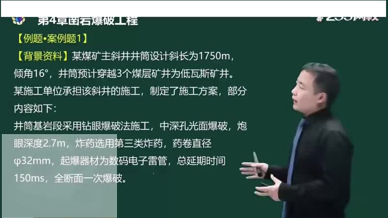 21-凿岩爆破技术（补充部分三）00-00-04_00-20-59_Merge