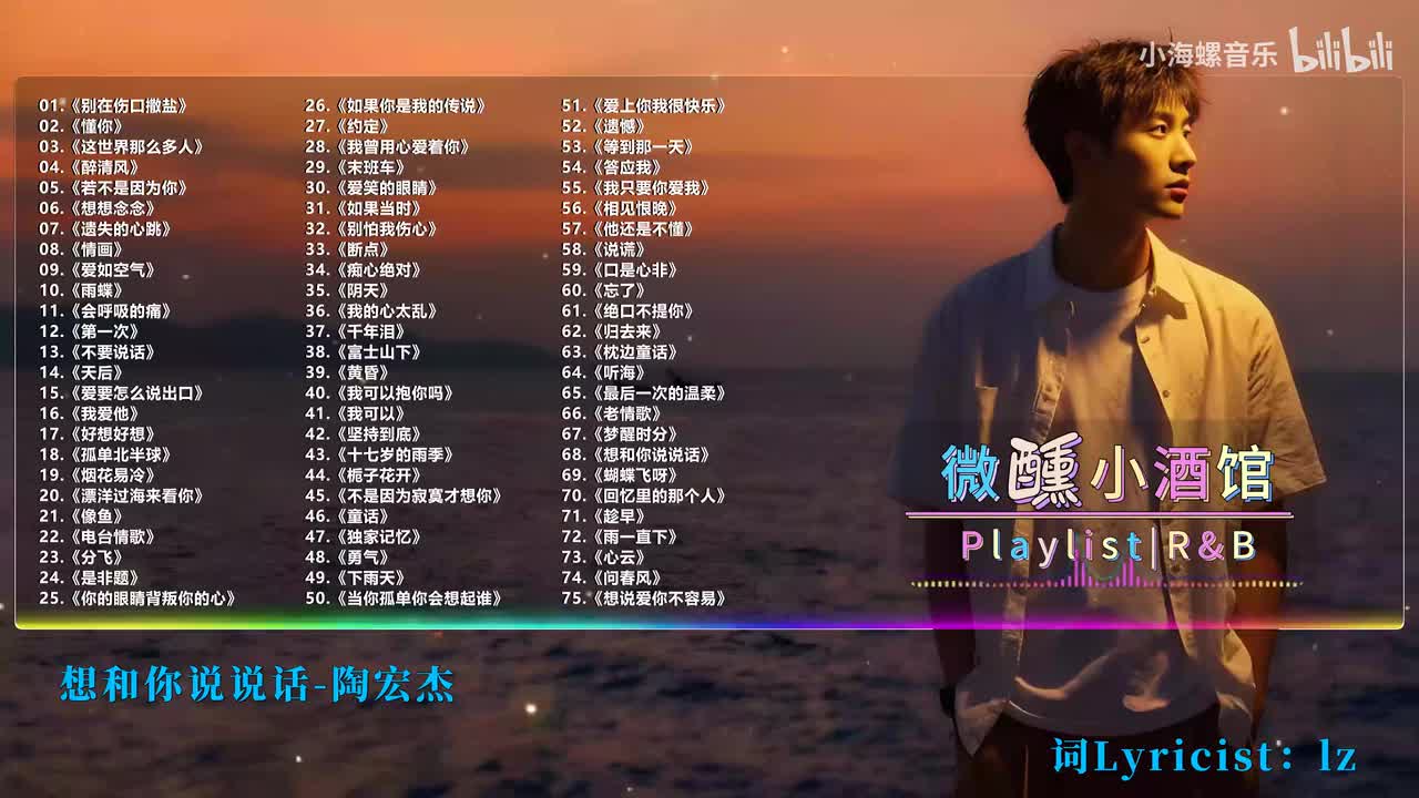 68. 陶宏杰 - 想和你说说话