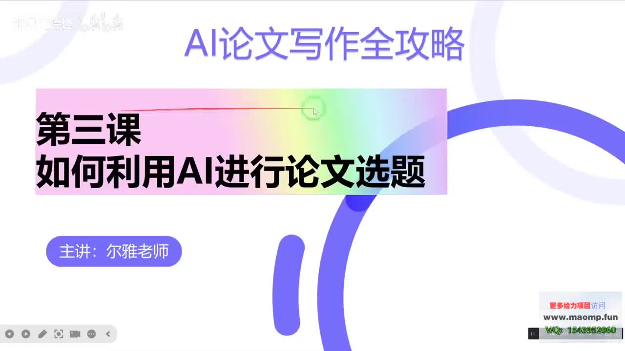 03、第三节课如何利用AI进行论文选题