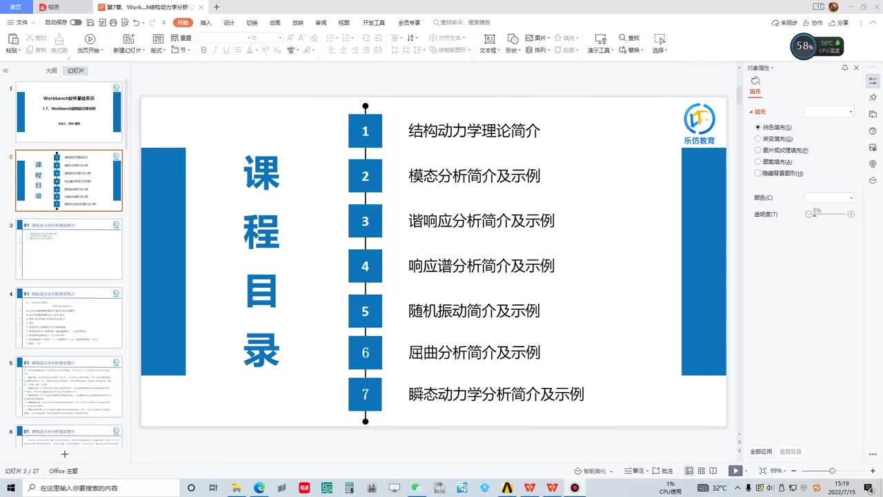 1.7.3 Workbench谐响应分析简介及示例