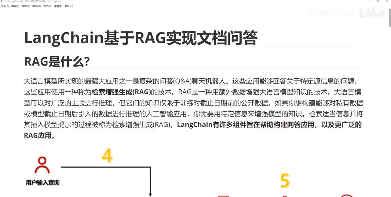 7、LangChain基于RAG实现文档问答
