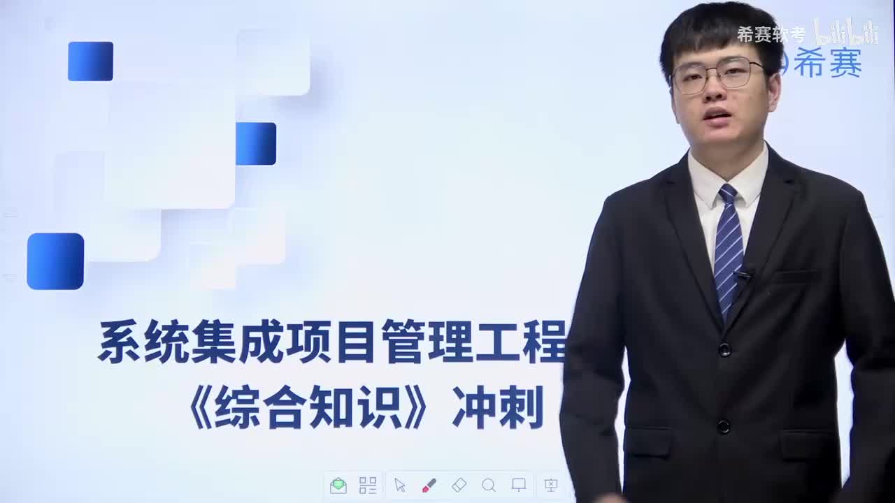 系统集成项目管理工程师考前串讲