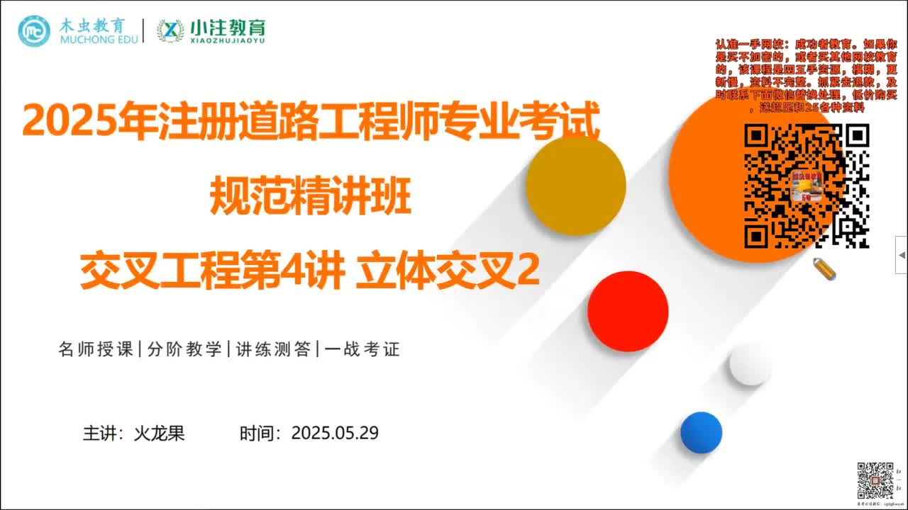 道路专业考试精讲课-交叉第4讲匝道横断面组成、类型及选择条件、匝道超高与加宽设计（必修）-38