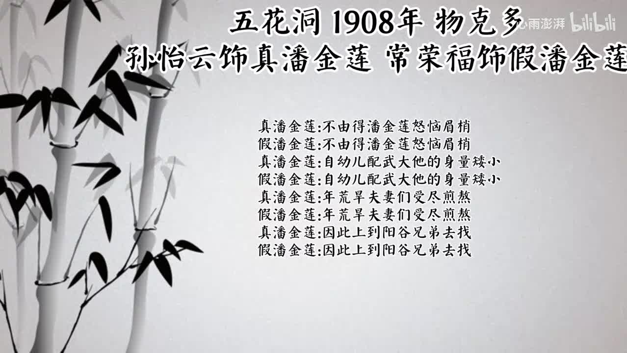 孙怡云 常荣福 五花洞 （1908年物克多唱片）