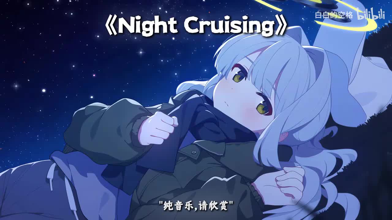 138.Night Cruising