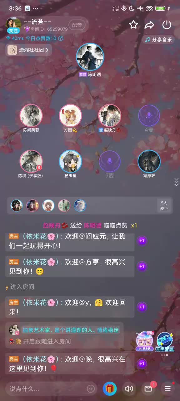 陈明遇芙蓉诀别