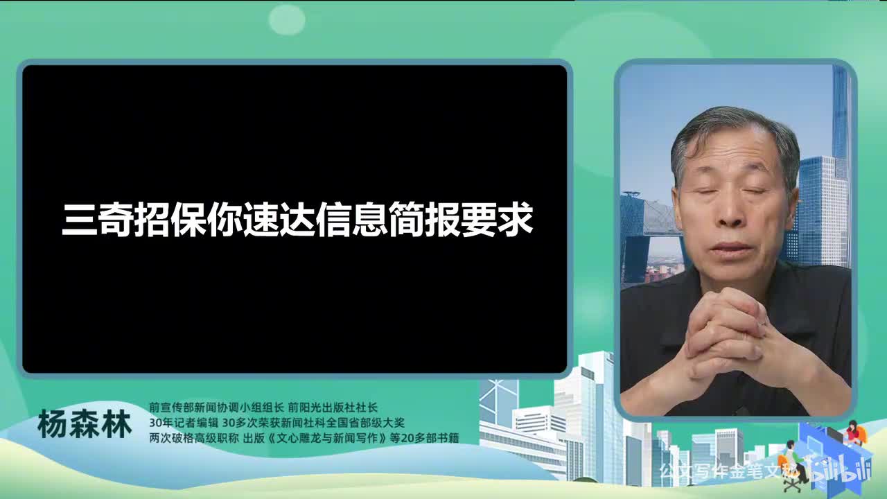 53_信息简报-三奇招保你速达信息简报要求