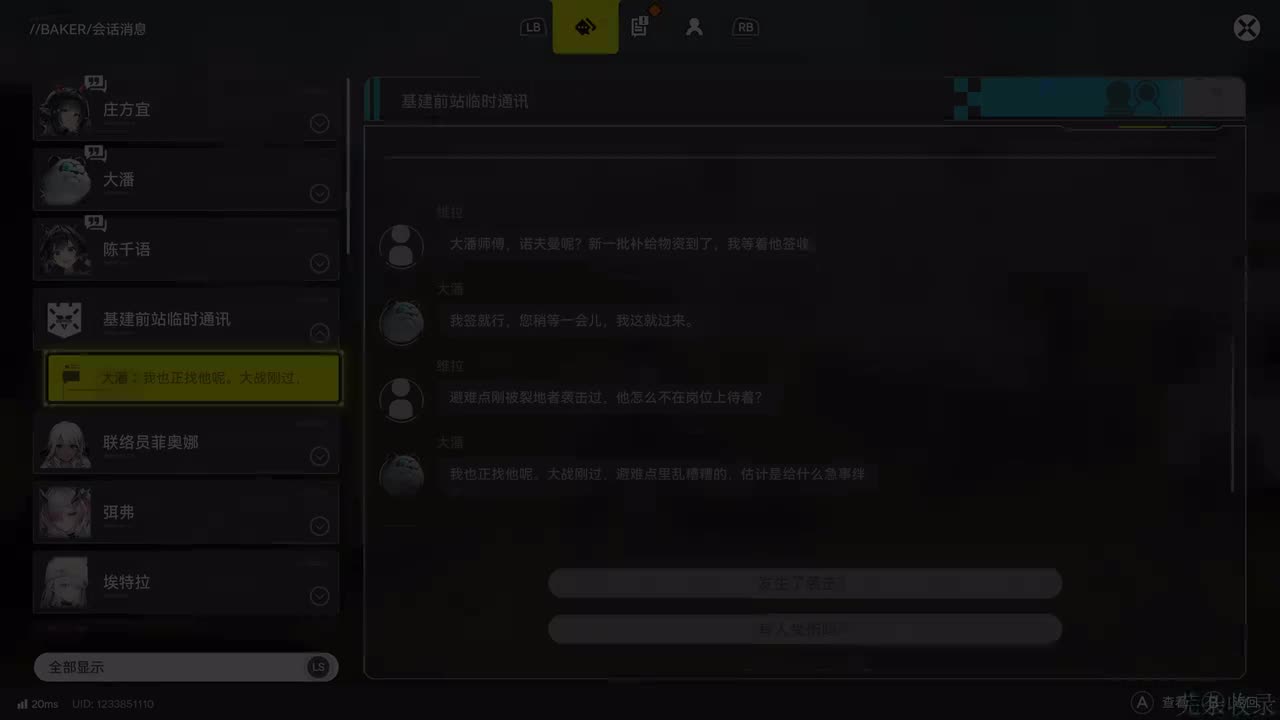 【支线】据点建设：基建前站【其二】