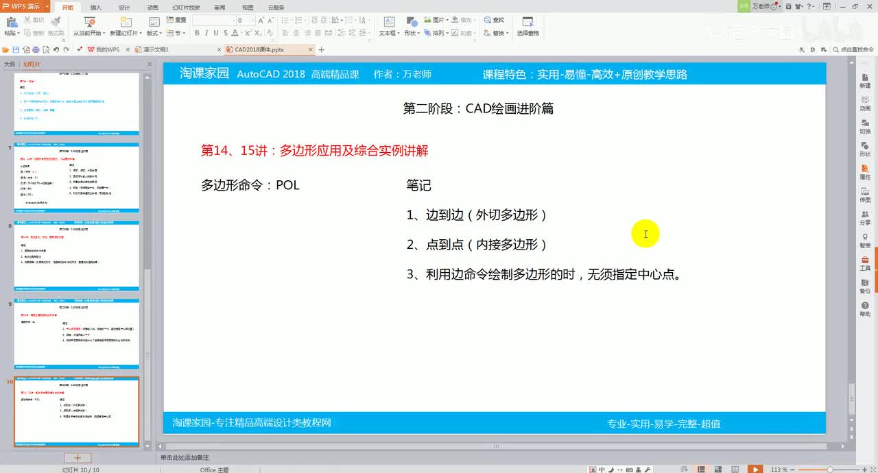 第14讲：多边形-旋转复制技法及实例