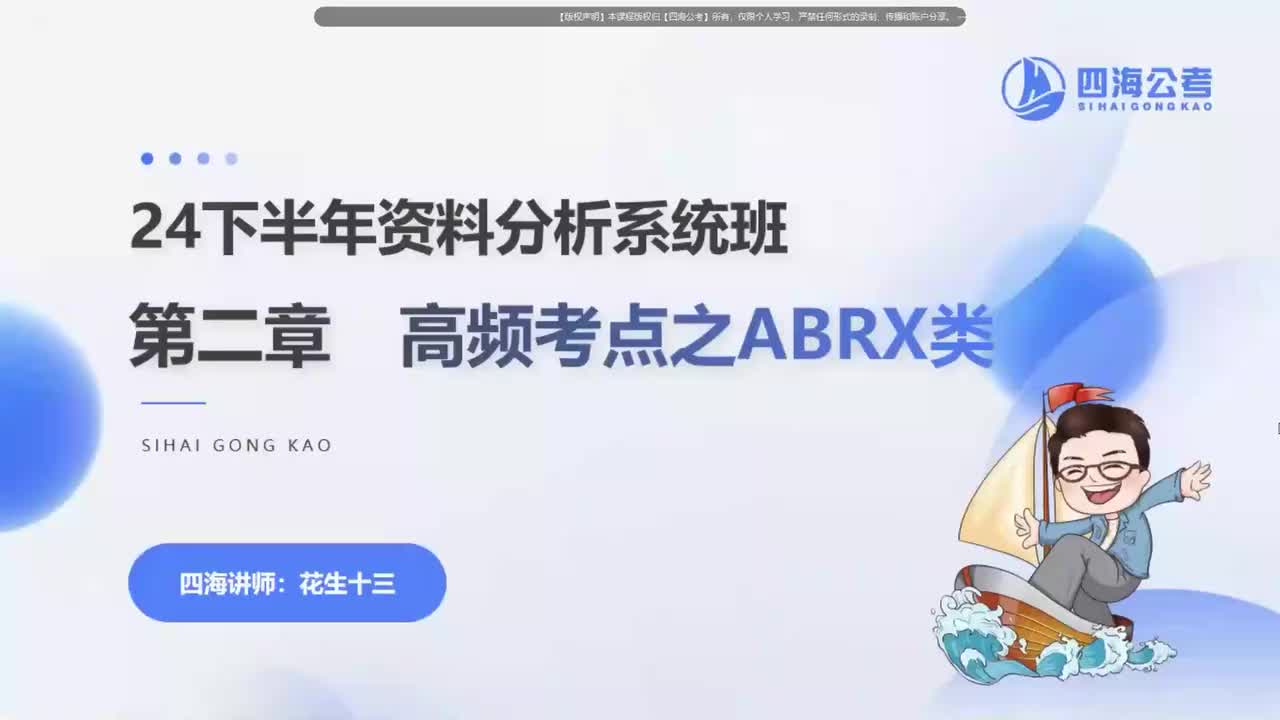 资料分析第3讲.