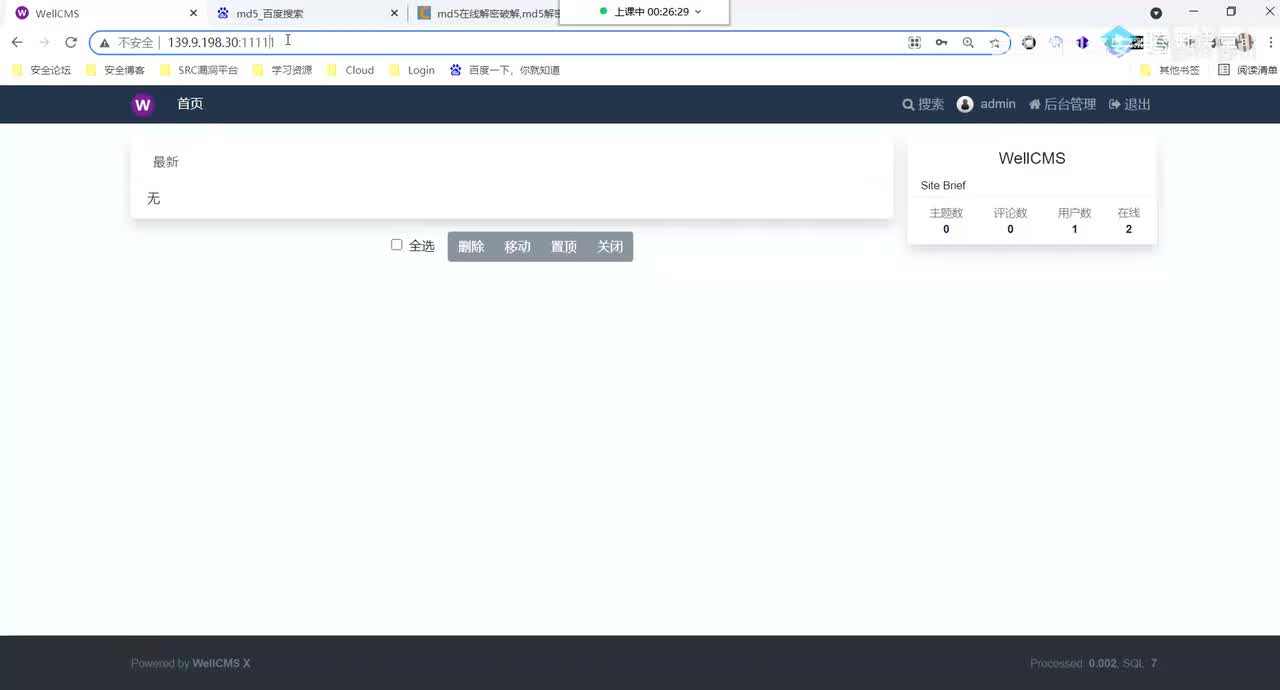 29、WEB安全基础-HTTP协议基础_中
