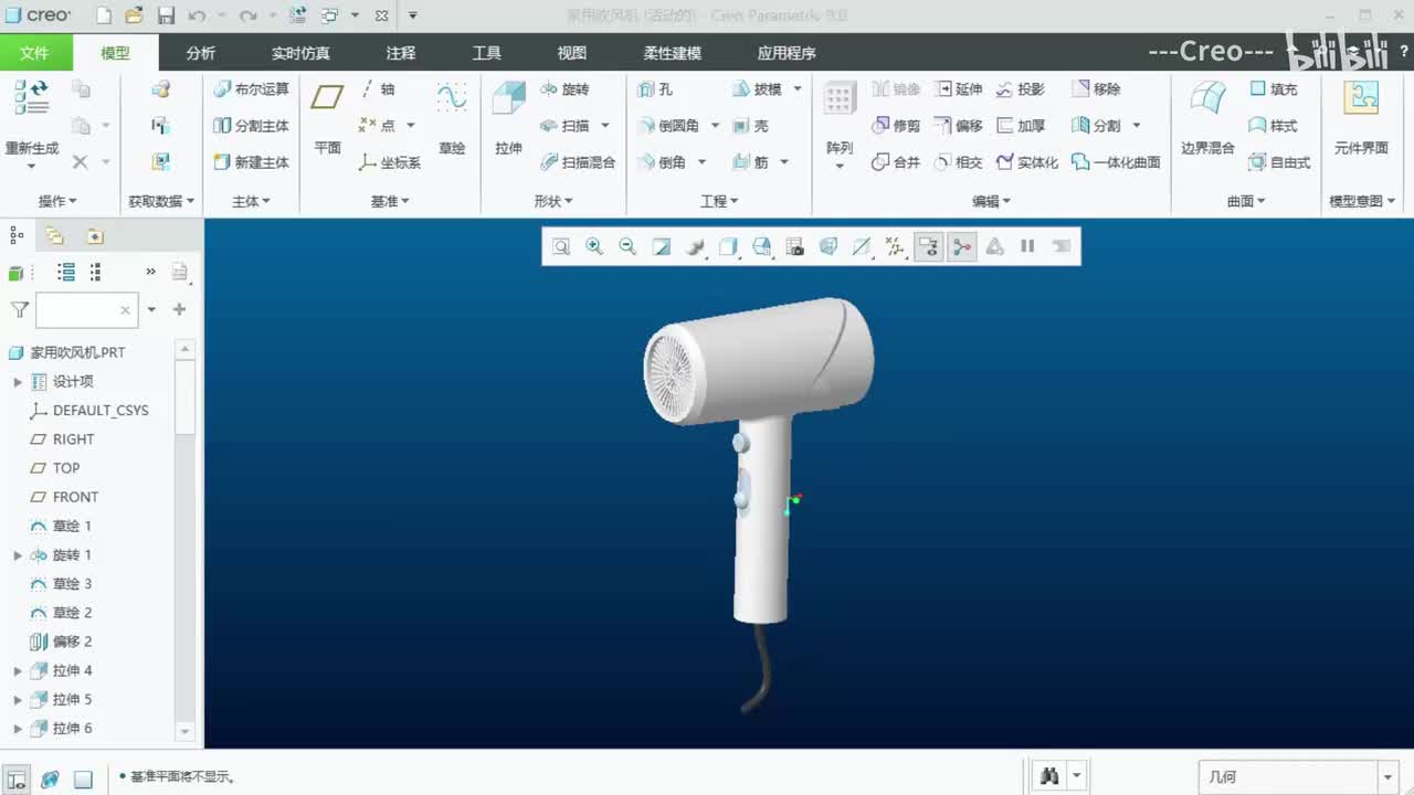10.Proe（Creo）吹风机渐消面做法