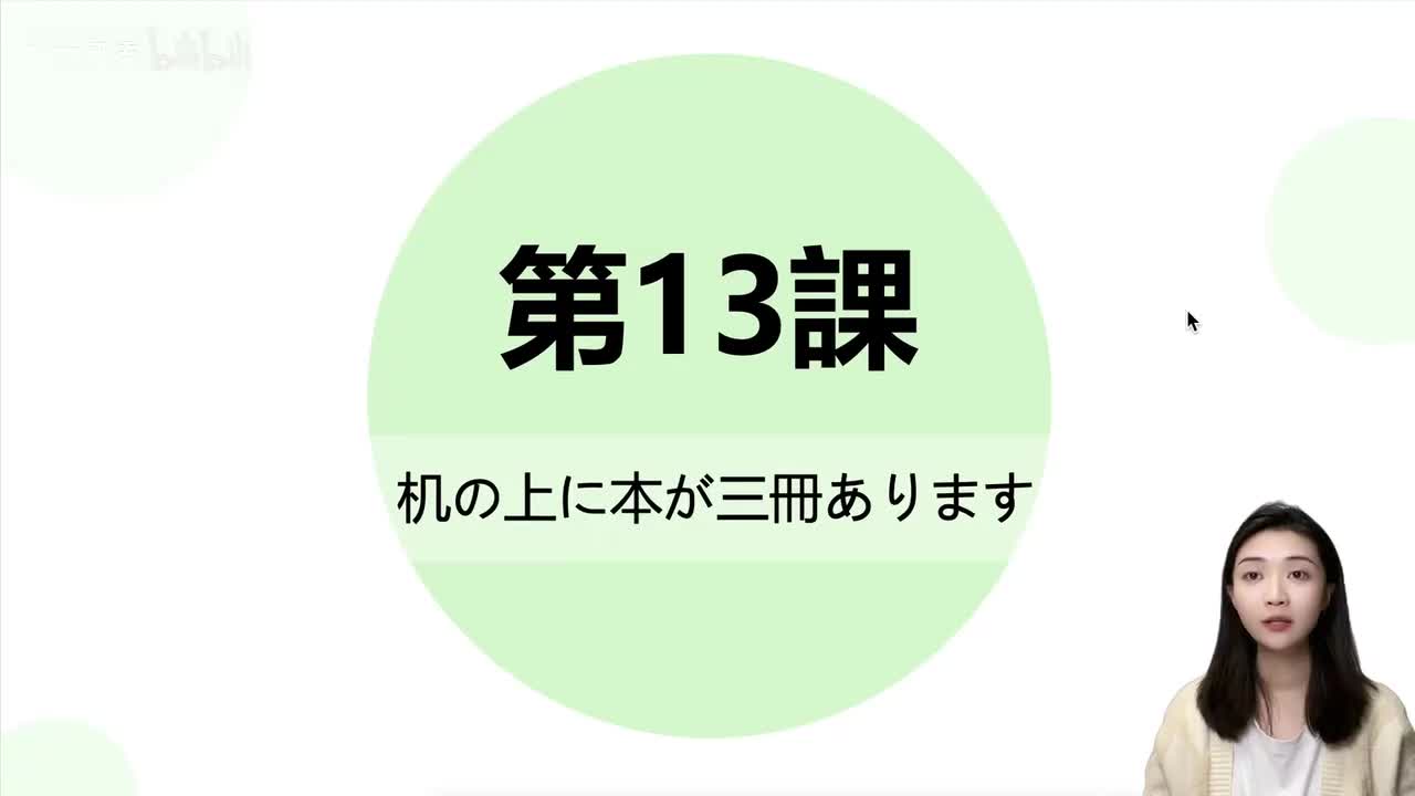 042第十三课【单词】