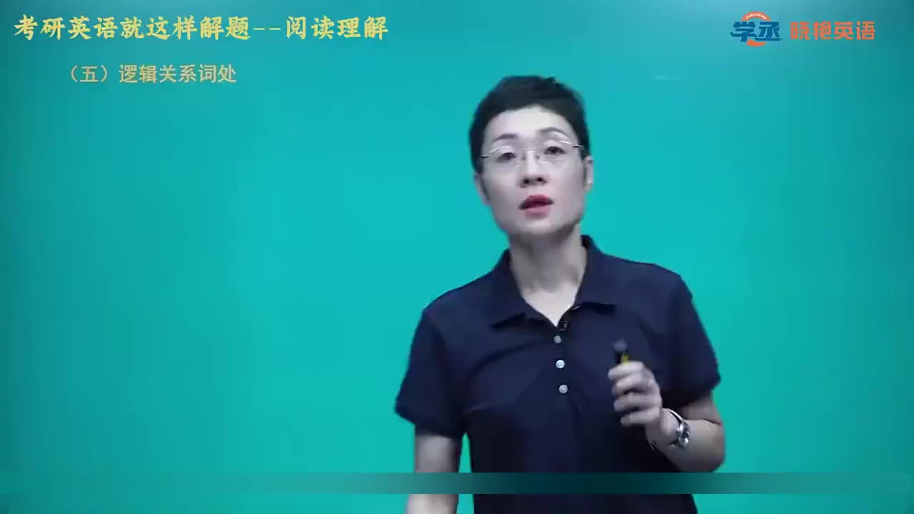 【阅读】04.第一节 三 (五) 考研阅读出题点