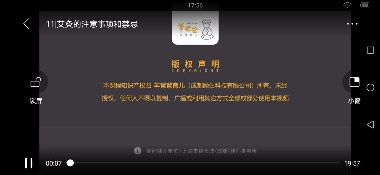 11.艾灸的注意事项和禁忌