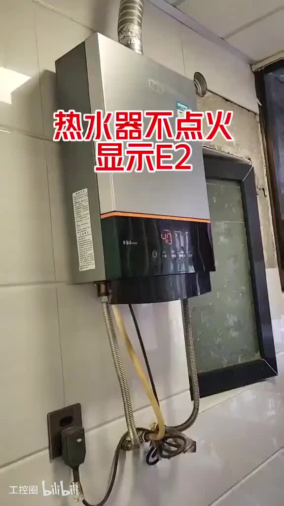69-维修案例热水器默示E2