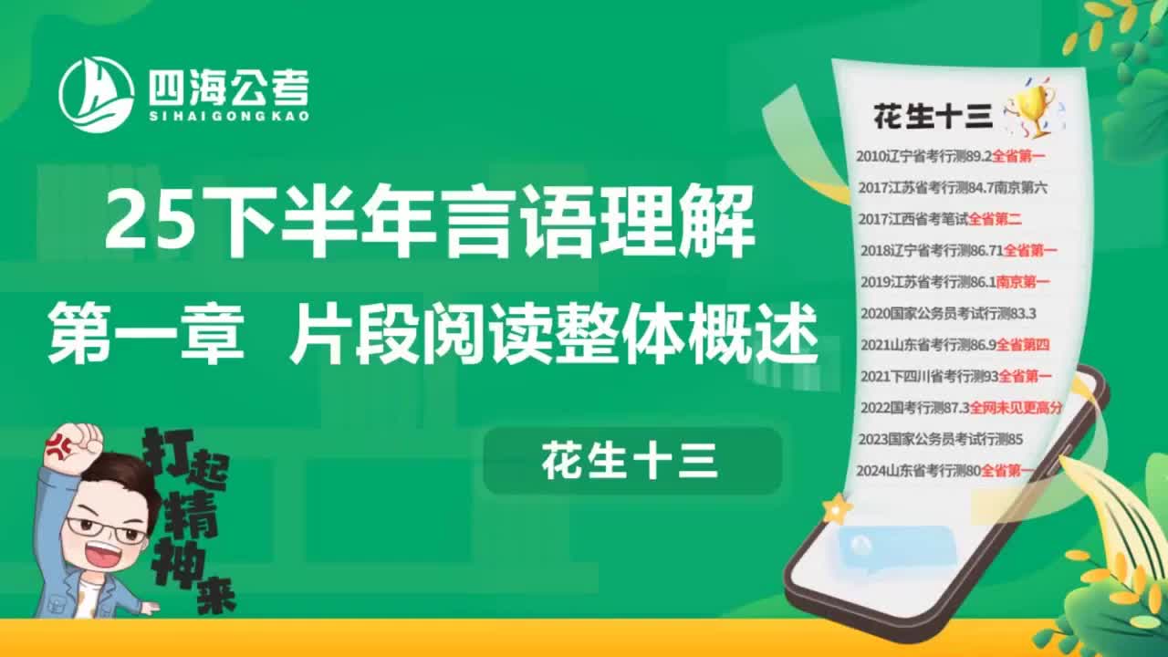 言语理解 第一讲