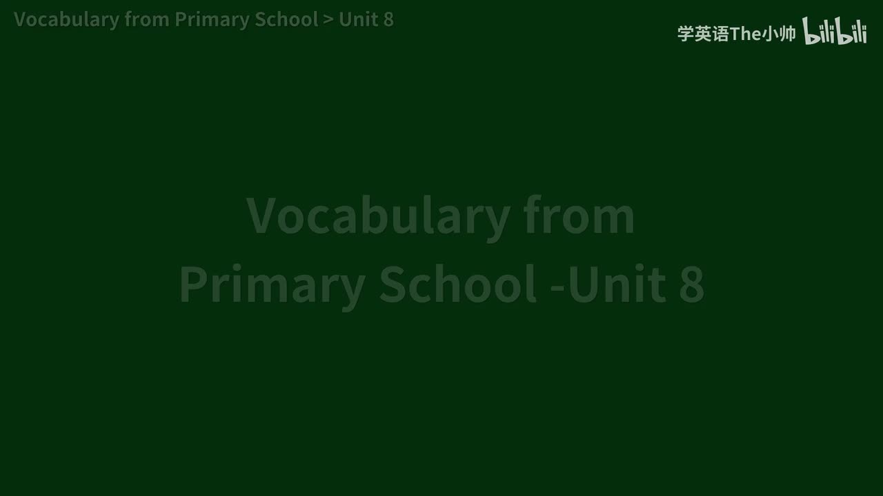 小学部分单词 Unit 8