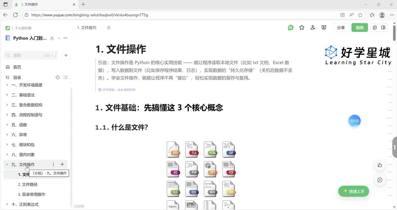 【进阶篇】文件操作