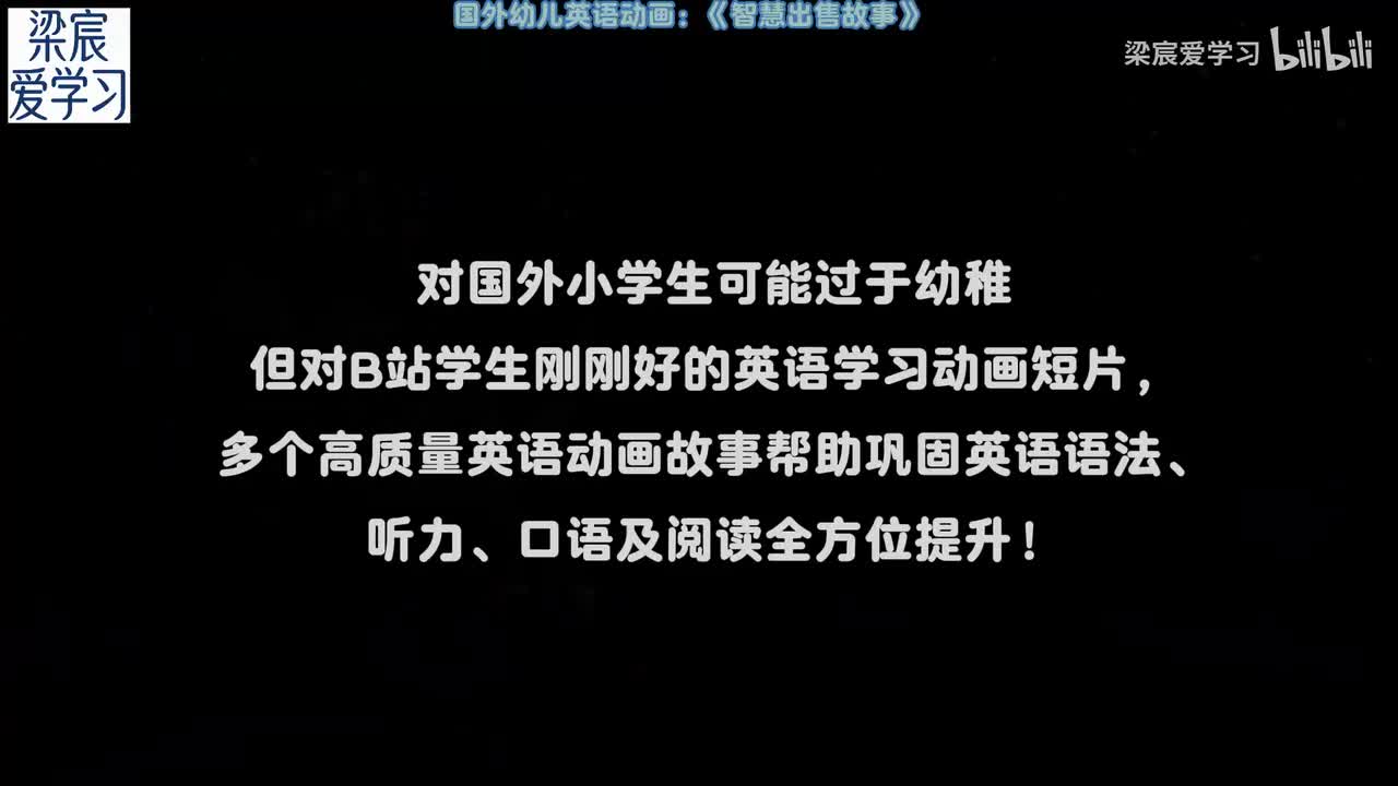 第1集《智慧出售故事》