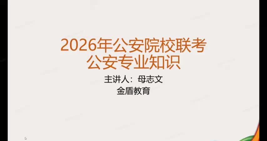 4.005.公安机关权力下(Av115349047477529,P4)