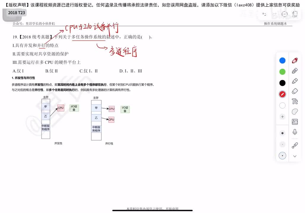 2018年 选择题T23-32