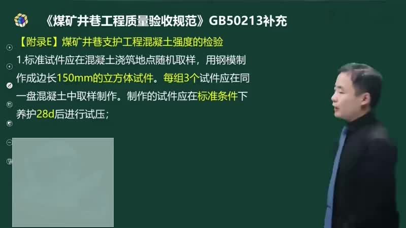 48-施工质量验收标准（三）00-00-04_00-46-24_Merge