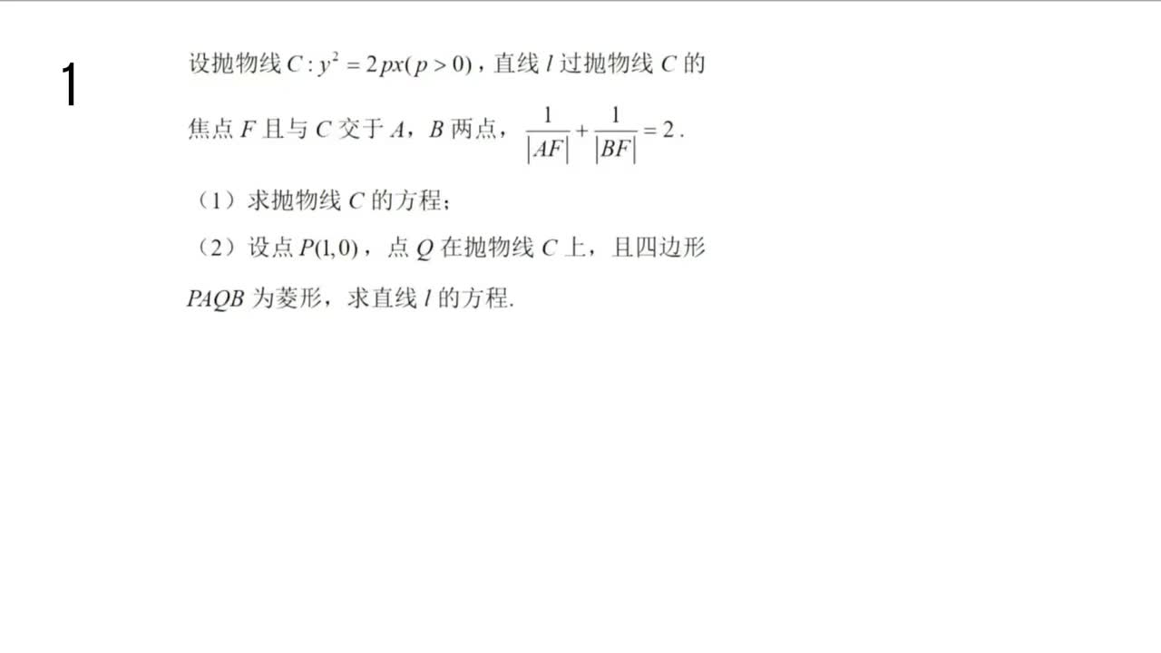 【习题册】微专题9：解析几何大题——特殊图像与特殊方法