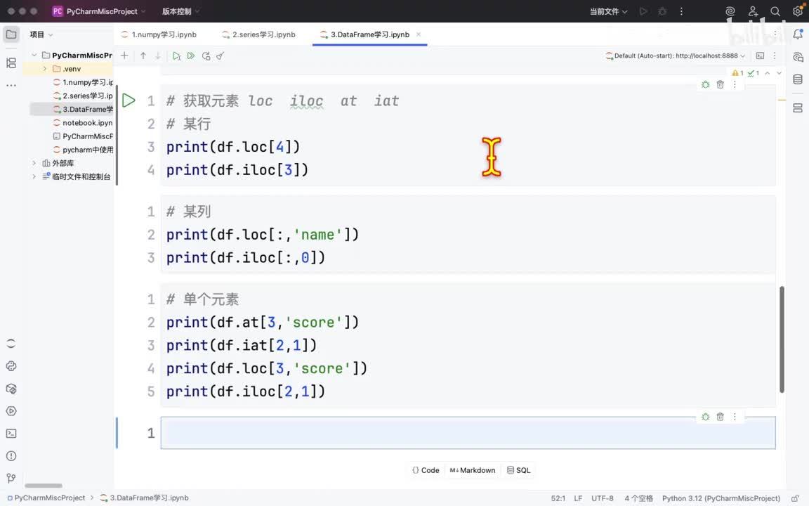 037-pandas-访问DataFrame的数据