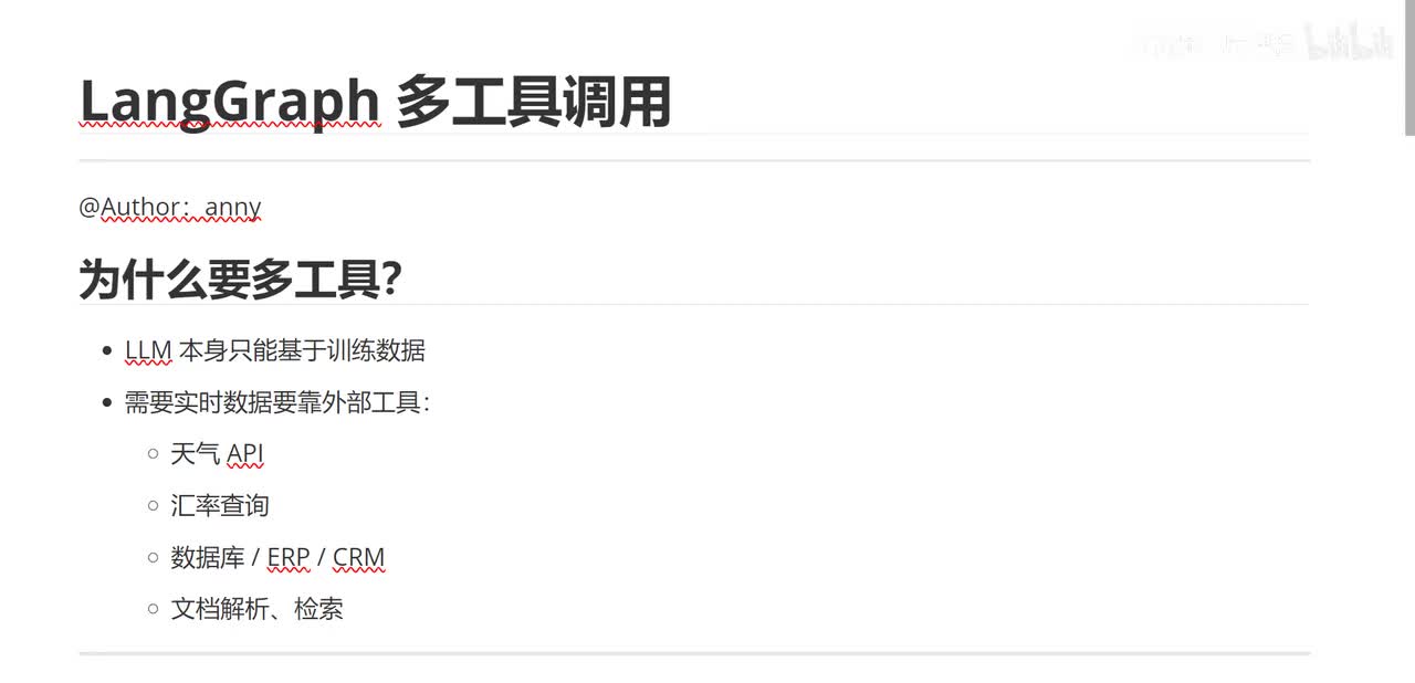 11、LangGraph 多工具调用