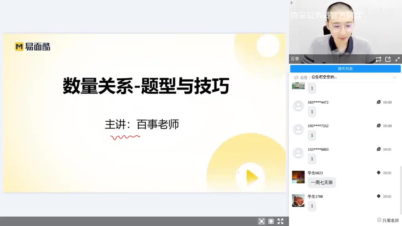 数量关系3.1—经济利润问题