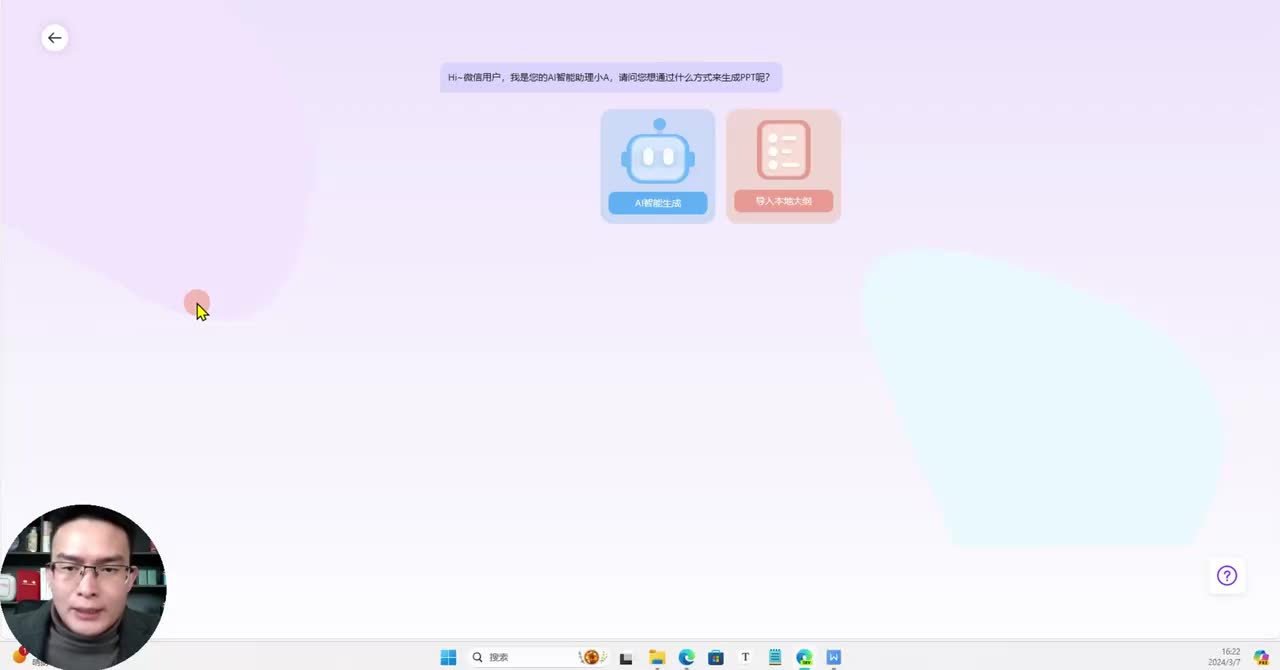 33.【运营工具】：Ai生成PPT 第2款强大的PPT自动生成工具 (6)