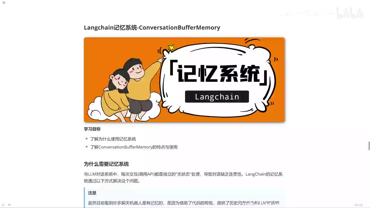 18_Langchain记忆系统_ConversationBufferMemory