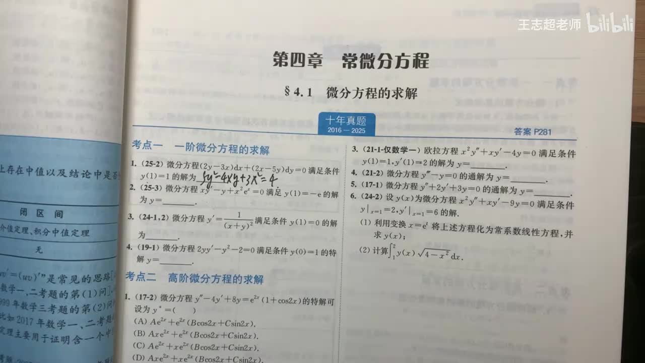 一阶微分方程的求解