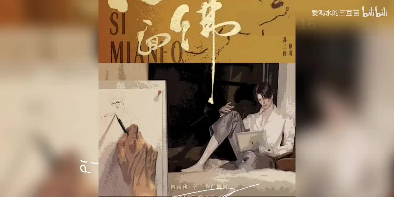 四面佛16第一版