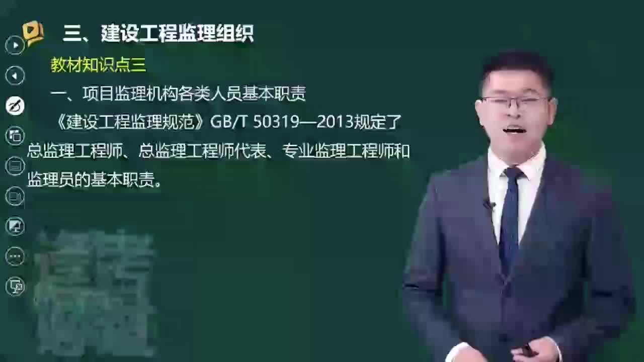 33-建设工程监理组织