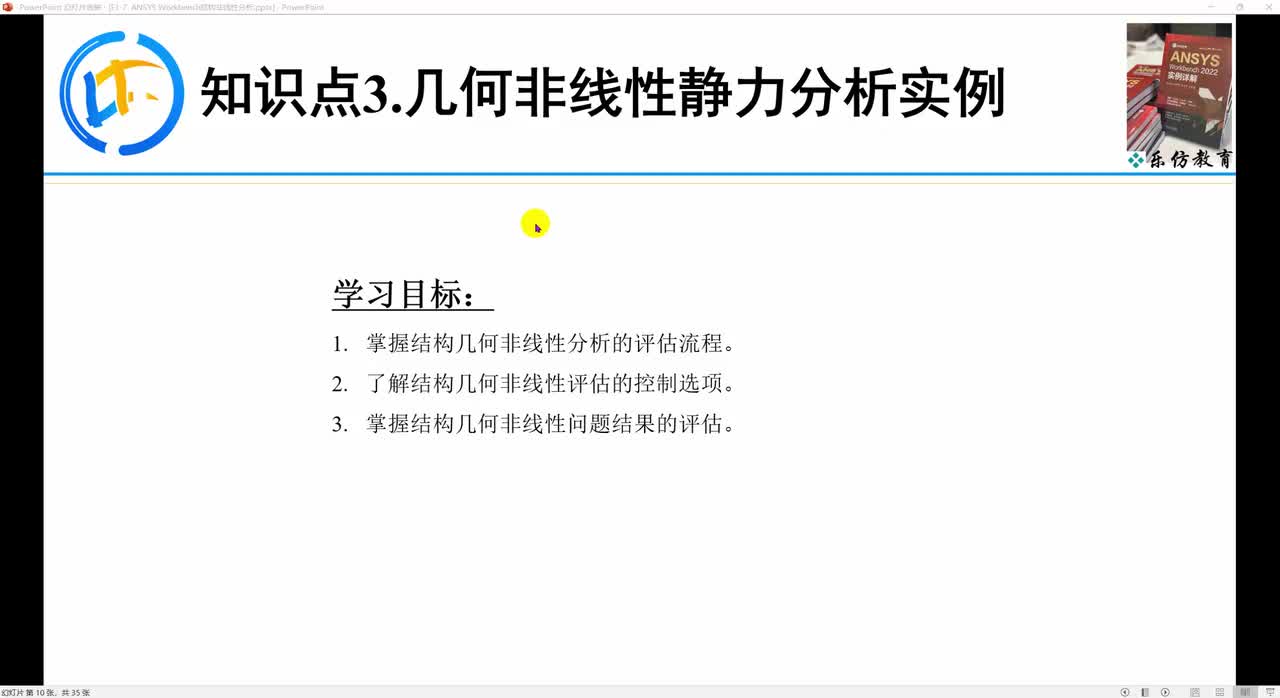 E1-7.3ANSYS Workbench 结构非线性分析